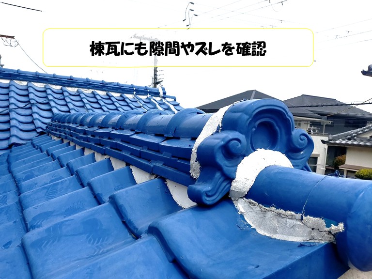 阪南市　棟瓦にも隙間やズレを確認